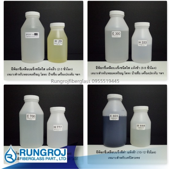 จำหน่ายอีพ๊อกซี่เรซิ่น จำหน่ายอีพ๊อกซี่เรซิ่น
