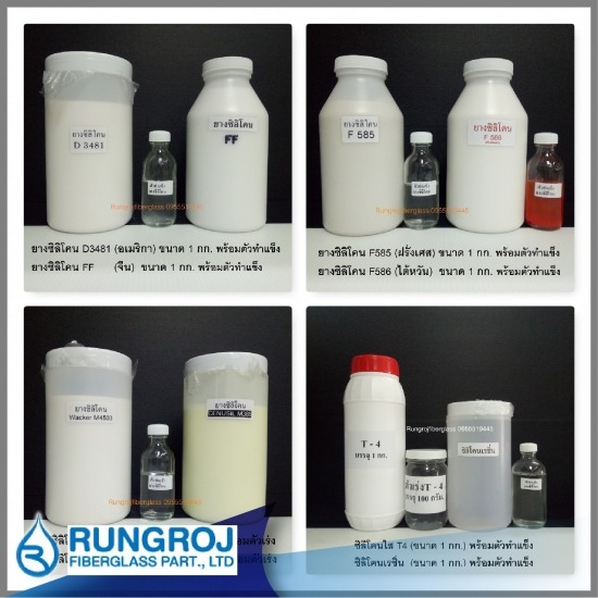 จำหน่ายยางซิลิโคน - ร้านจำหน่ายไฟเบอร์กล๊าสเเละเรซิ่น จำหน่ายยางซิลิโคน - ร้านจำหน่ายไฟเบอร์กล๊าสเเละเรซิ่น