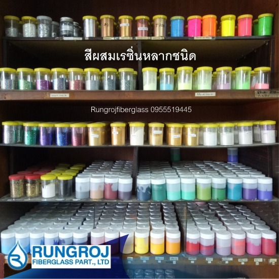 ขายสีผสมเรซิ่น